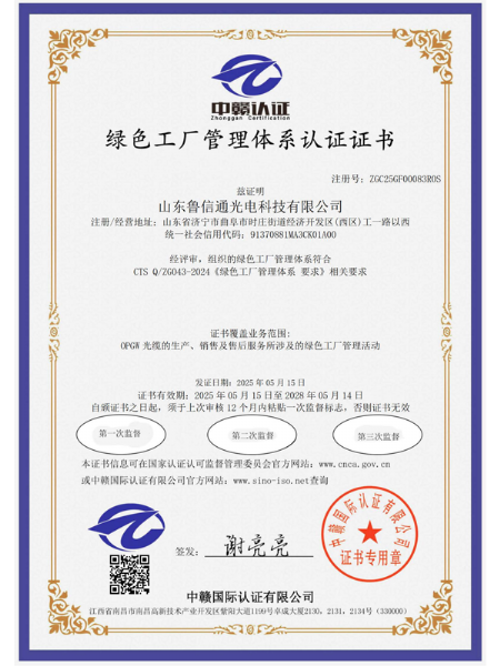 綠色工廠管理體系認(rèn)證證書